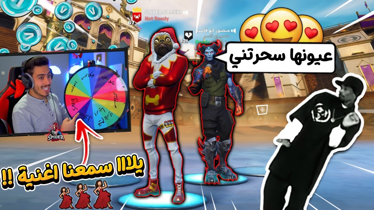 فورت نايت - خلينا عجلة الحظ تتحكم فيني انا ومنصور ( خسرتني فلوسي ) 🔥😭 !!