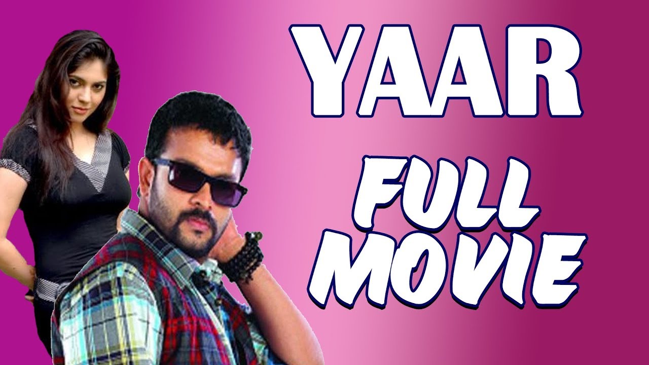 Yaar - Tamil Full Movie | Jayasurya, Indrajith, Bama