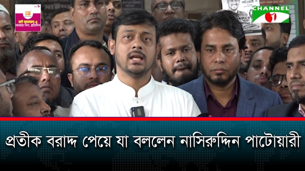 প্রতীক বরাদ্দ পেয়ে যা বললেন নাসিরুদ্দিন পাটোয়ারী