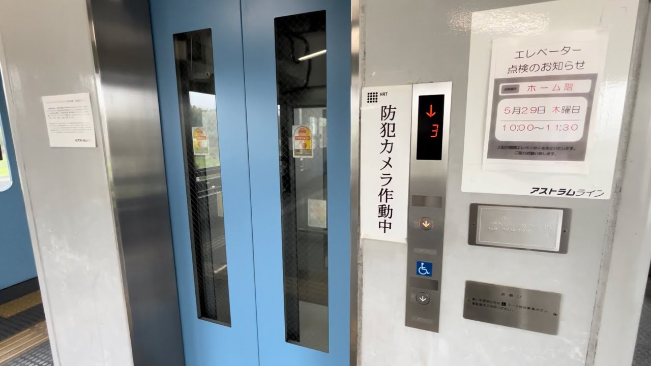 【改札内外でメーカーが違う】アストラムライン大塚駅のエレベーター