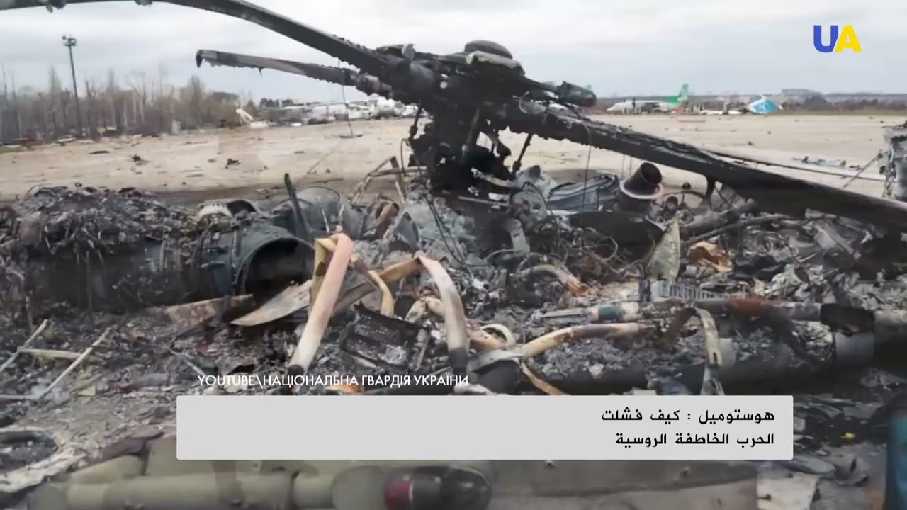 معركة مطار هوستوميل : فشل الحرب الروسية الخاطفة