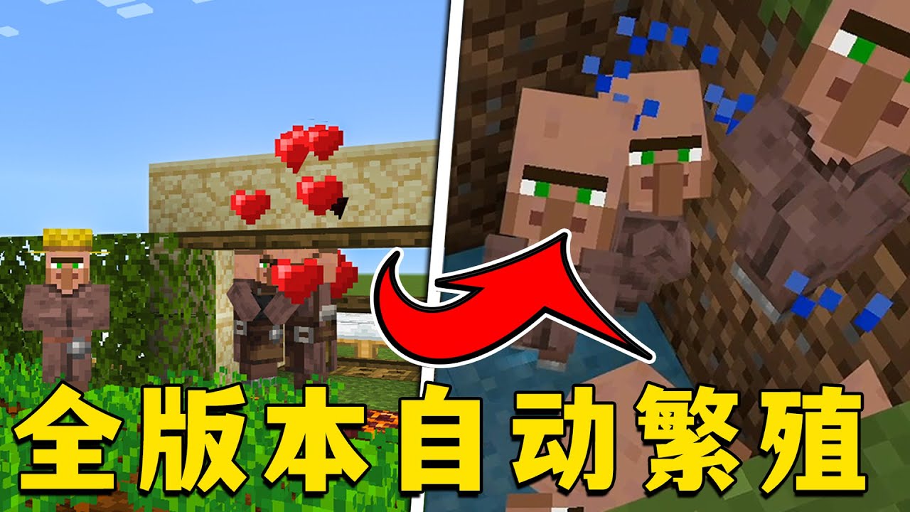 我的世界：全版本自動村民繁殖機，沒有任何難度，三分鐘速建