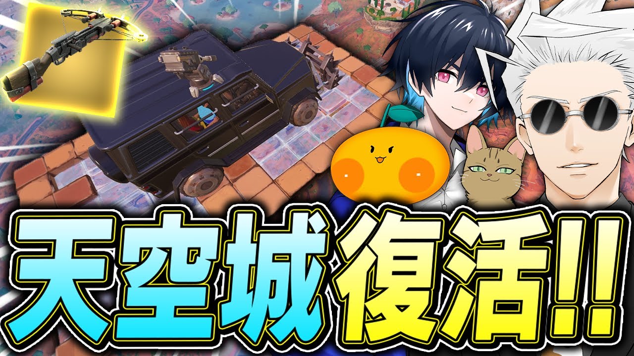 【過去最強】新シーズンの天空城が過去最強に強すぎたｗｗｗ【フォートナイト/Fortnite】