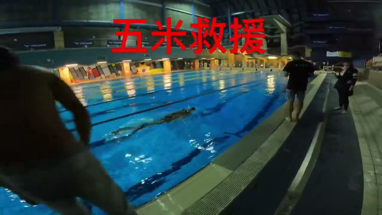 松山運動中心 深水池 自由潛水證考核流程 @自由潛水 @松山運動中心