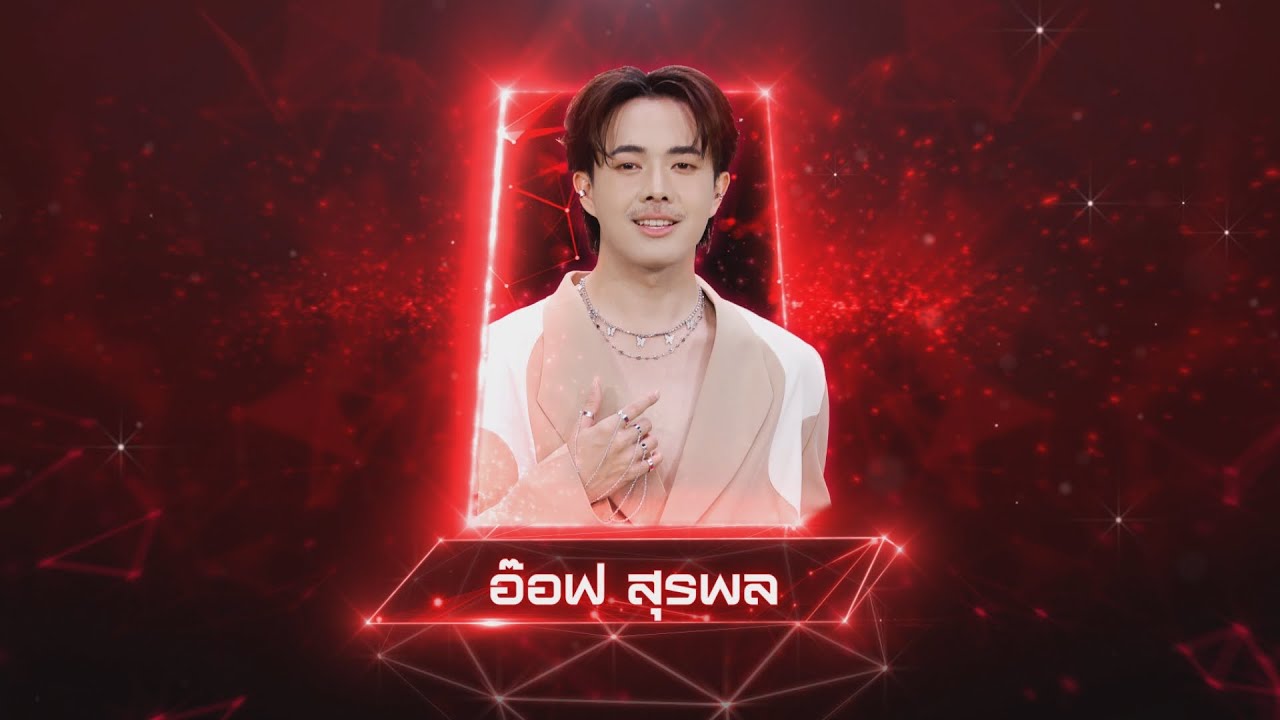 คนชื่อเดือน - อ๊อฟ สุรพล