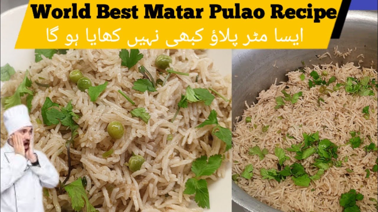 World Best Matar Pulao Recipe | ایسا مٹر پلاؤ کبھی نہیں کھایا ہو گا | Matar Pulao Banane Ka Tarika 