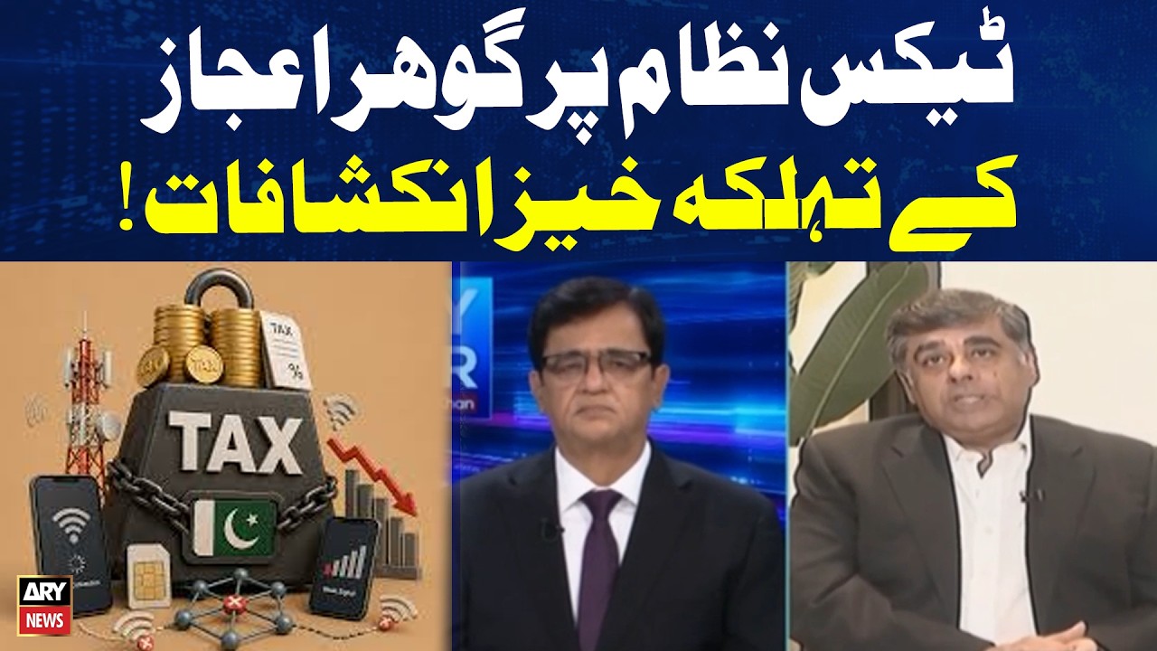 Explosive Revelations by Gohar Ejaz on Pakistan&rsquo;s Tax System