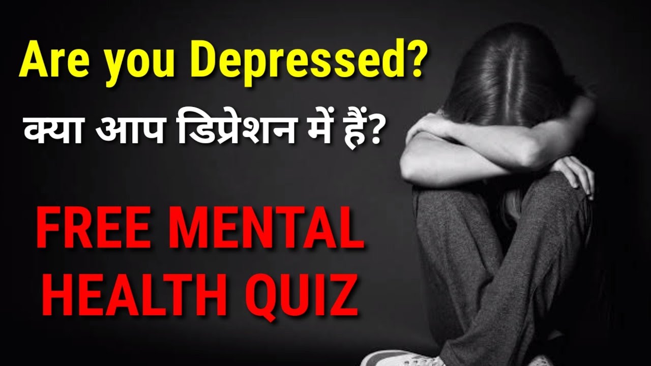 Depression Test | Mental Health Test | Stress Test Hindi