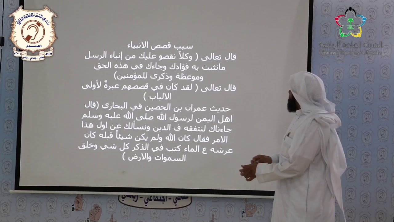 فضيلة الشيخ / عبدالرحمن الفهيد يوم الجمعة في نادي الصم بالدمام