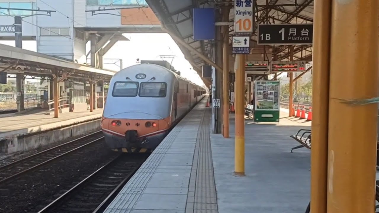 【臺鐵】123次自強號  新營站開車 | 小澤日常