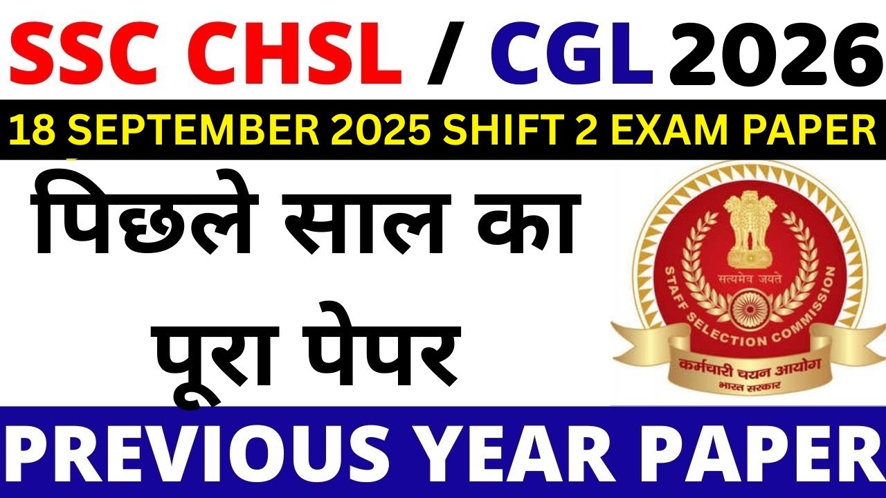 SSC CGL Previous Year Question Paper | SSC CGL 18 Sept 2025 Shift 2 Paper | SSC CHSL Paper 2026 #cgl