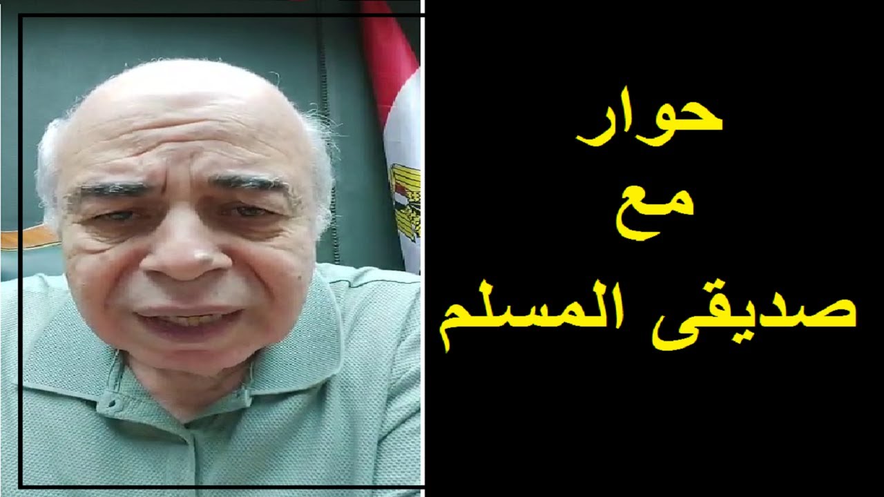 احمد عبده ماهر - لماذا تهاجم الاسلام الان؟