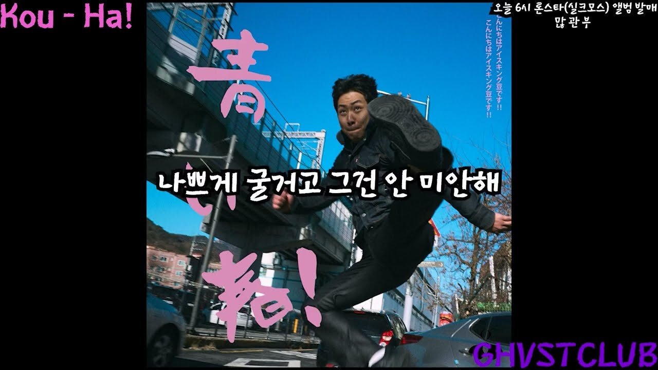 고스트클럽 ㅈ대는 벌스 모음 5
