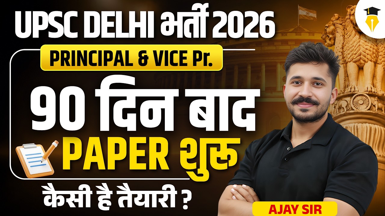Principal, Vice Principal Exam Date Out | UPSC Delhi Principal Recruitment 2026 | 90 Days Study Plan