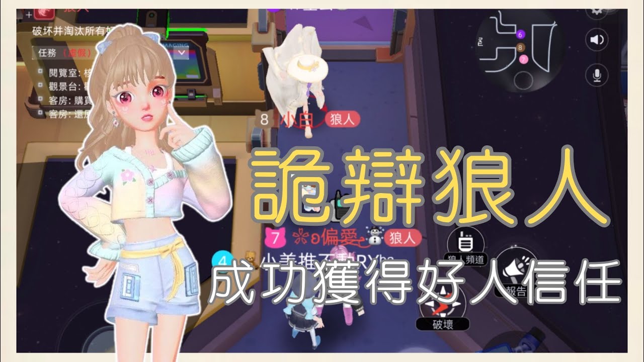 【太空狼人殺WePlay】詭辯狼人！成功獲得好人信任！
