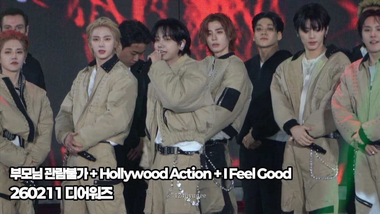 [4K] 260211 부모님 관람불가 + Hollywood Action + I Feel Good 명재현 focus_디어워즈