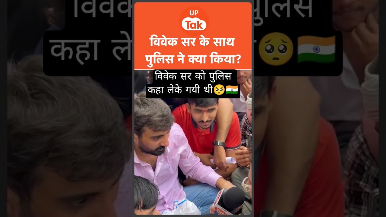 Vivek sir के साथ पुलिस वालों ने क्या किया था #vivek_sir #protest #ecogarden #exampur #uplekhpal