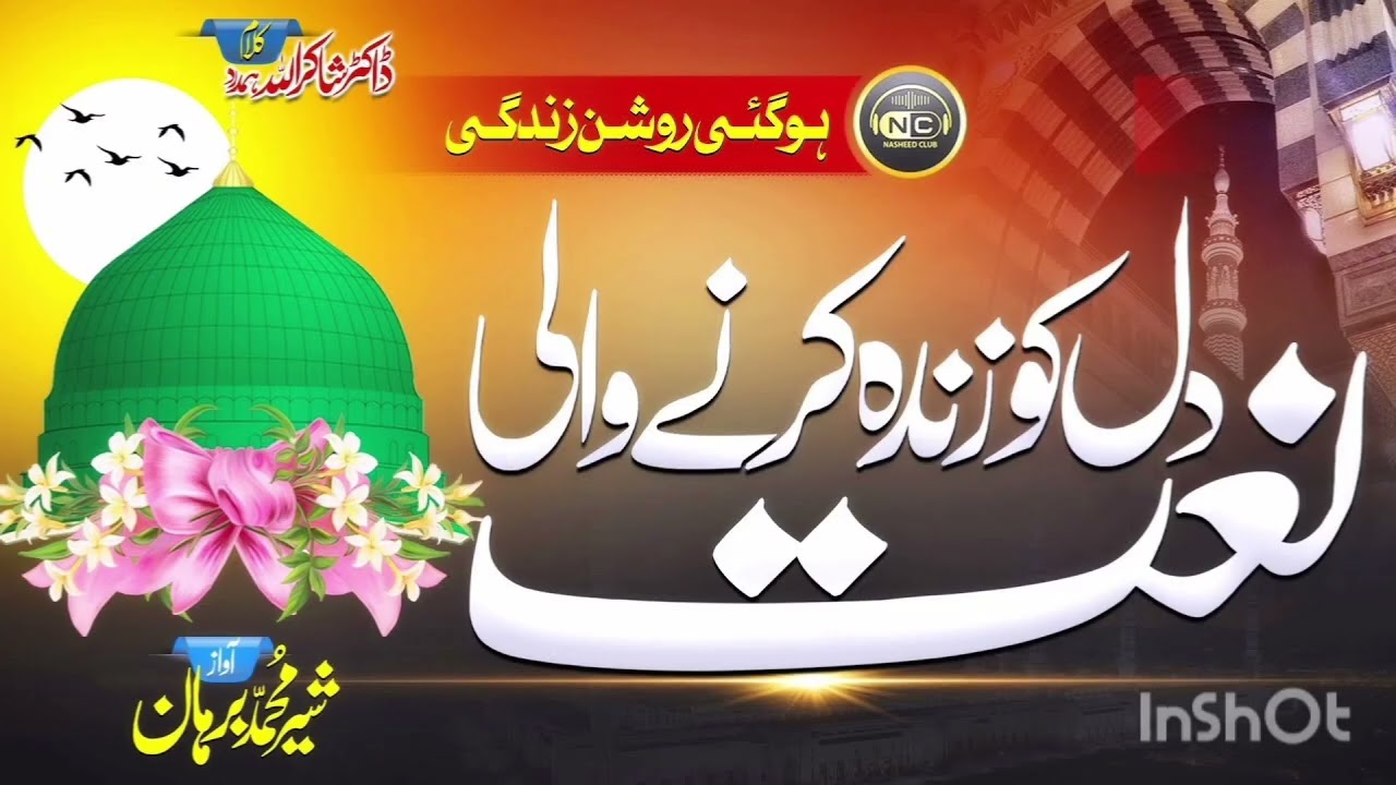 رحمتِ عالم ﷺ کی شان  ہر مسلمان کو ضرور سننی چاہیے