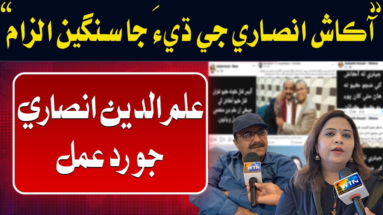 Serious Allegations by Akash Ansari’s Daughter | Ilmuddin Ansari Responds