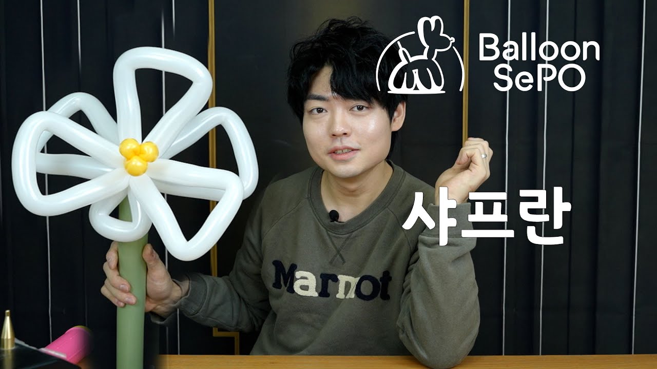 [풍선아트] 샤프란 꽃풍선  ep.26/  Balloon saffron lecture video.
