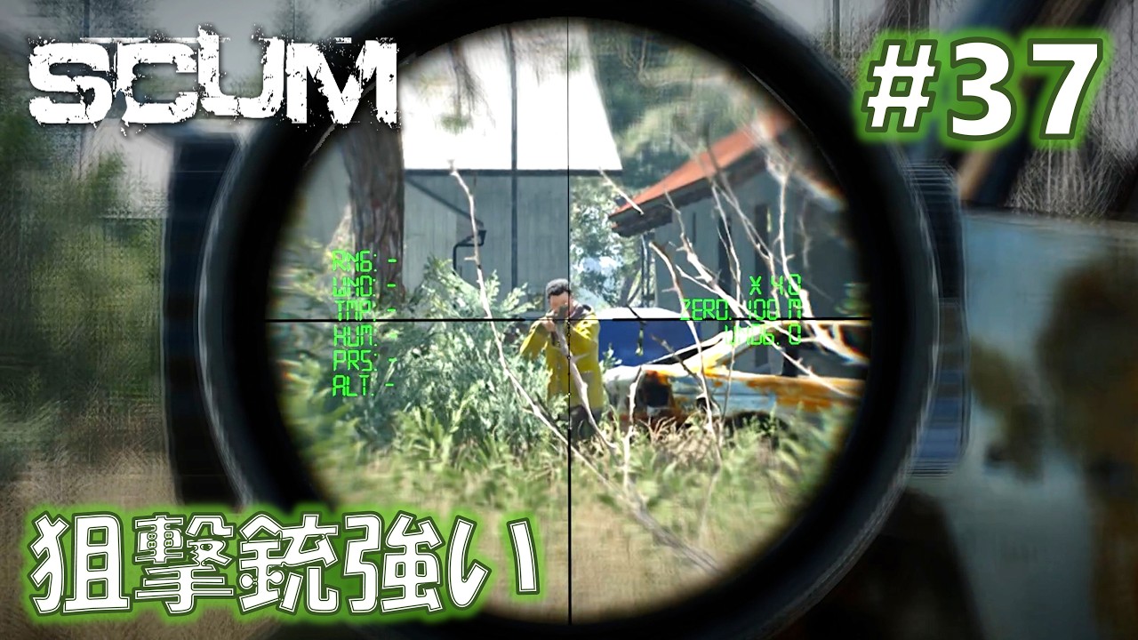 Cruserで駆け抜ける旅　後半【SCUM v1.2】 #37