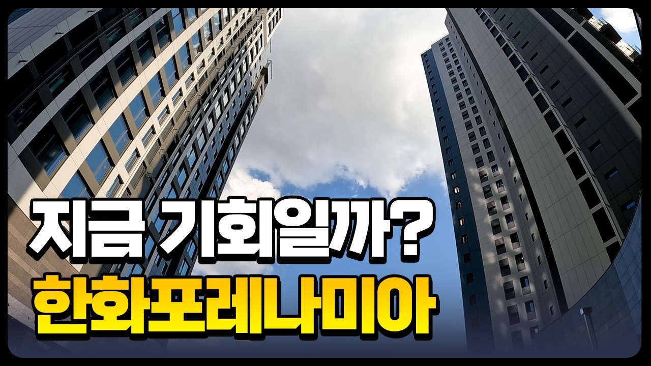 한화포레나미아ㅣ강북 미아동 주상복합 지금 기회일까?ㅣ80㎡ A타입 33평 최초공개