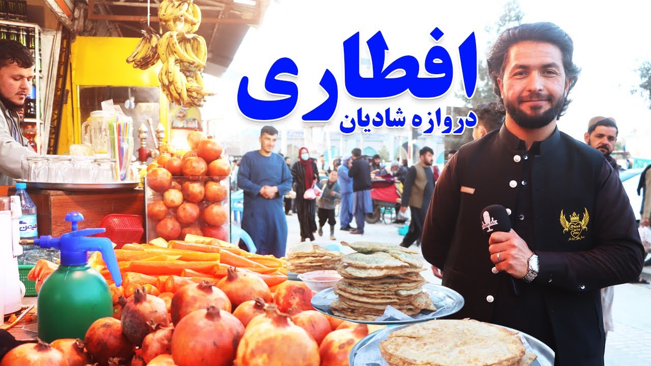 گزارش حیات‌الله، ماه رمضان، افطاری، خرما، نان وطنی، قیماق، بولانی، برگر، ماست | Mazar