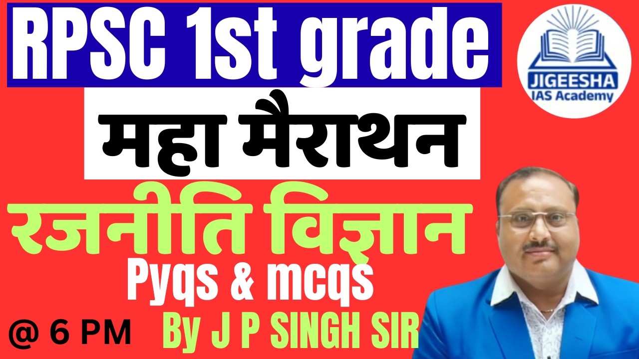 महामैराथन | RPSC lst grade || political science || by J P singh Sir