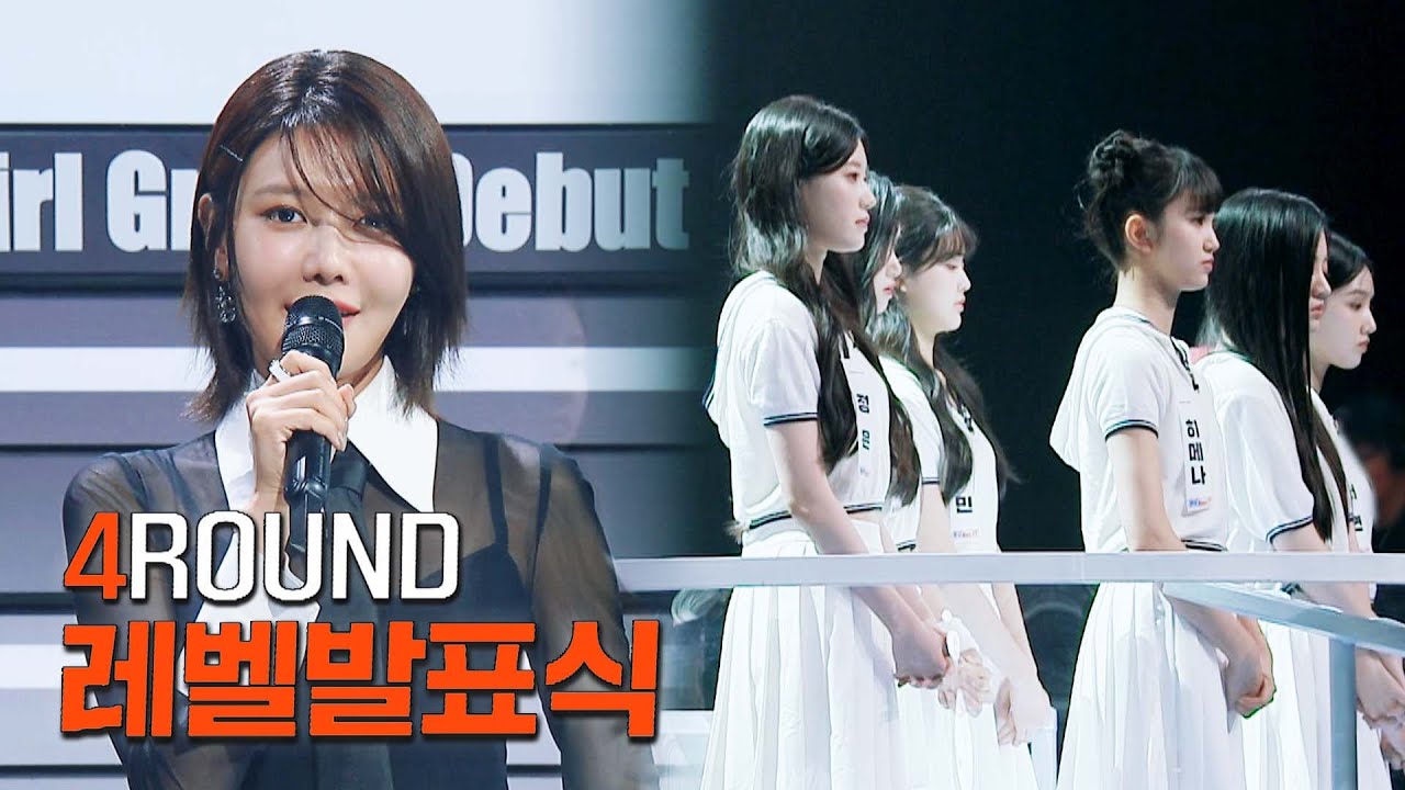[레벨 발표식] 베네핏을 얻고 하이존으로 올라갈 연습생은? | R U Next? 6회 | JTBC 230804 방송