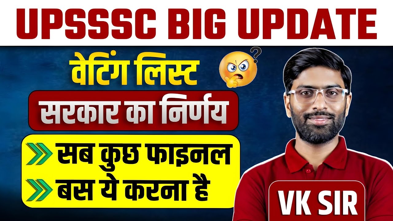UPSSSC BIG UPDATE 🚨 | UPSSSC Latest Update 2026 | Waiting List ? | 🚀 खुशखबरी या झटका? #vksir #upsssc
