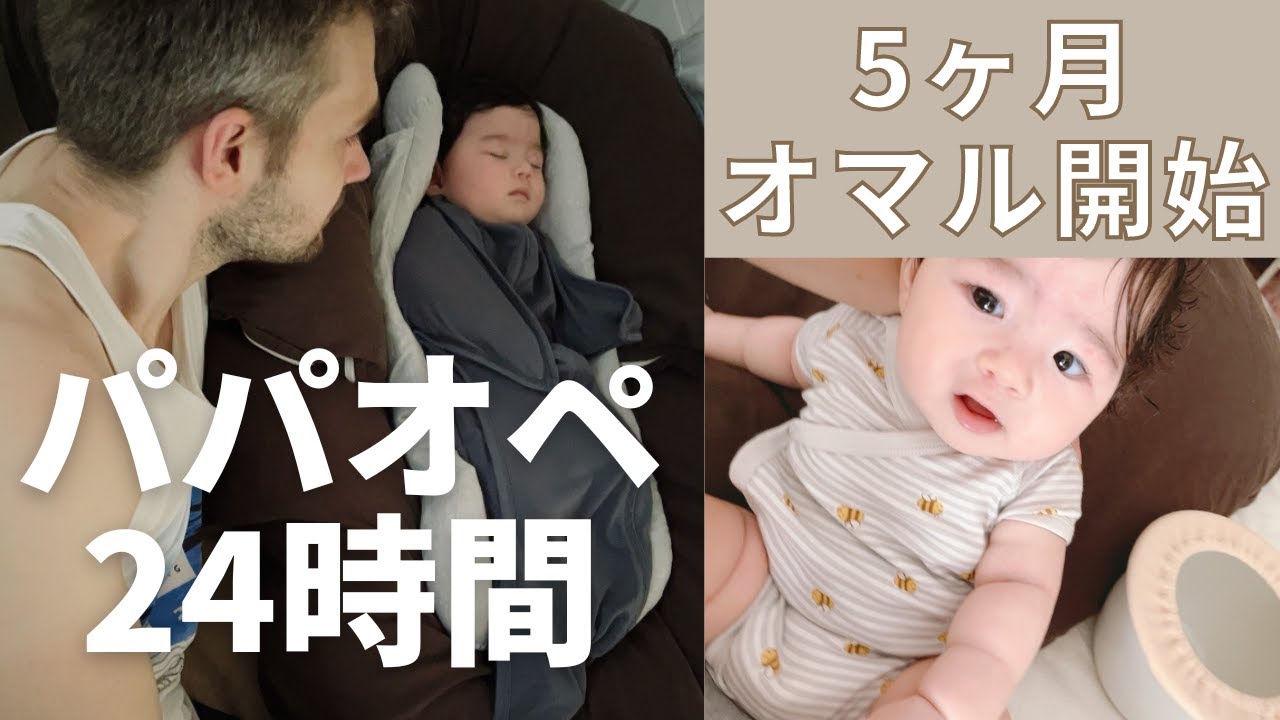 ５ヶ月赤ちゃん２４時間｜TVなし育児｜初めてのうんちキャッチ｜一人遊びの様子