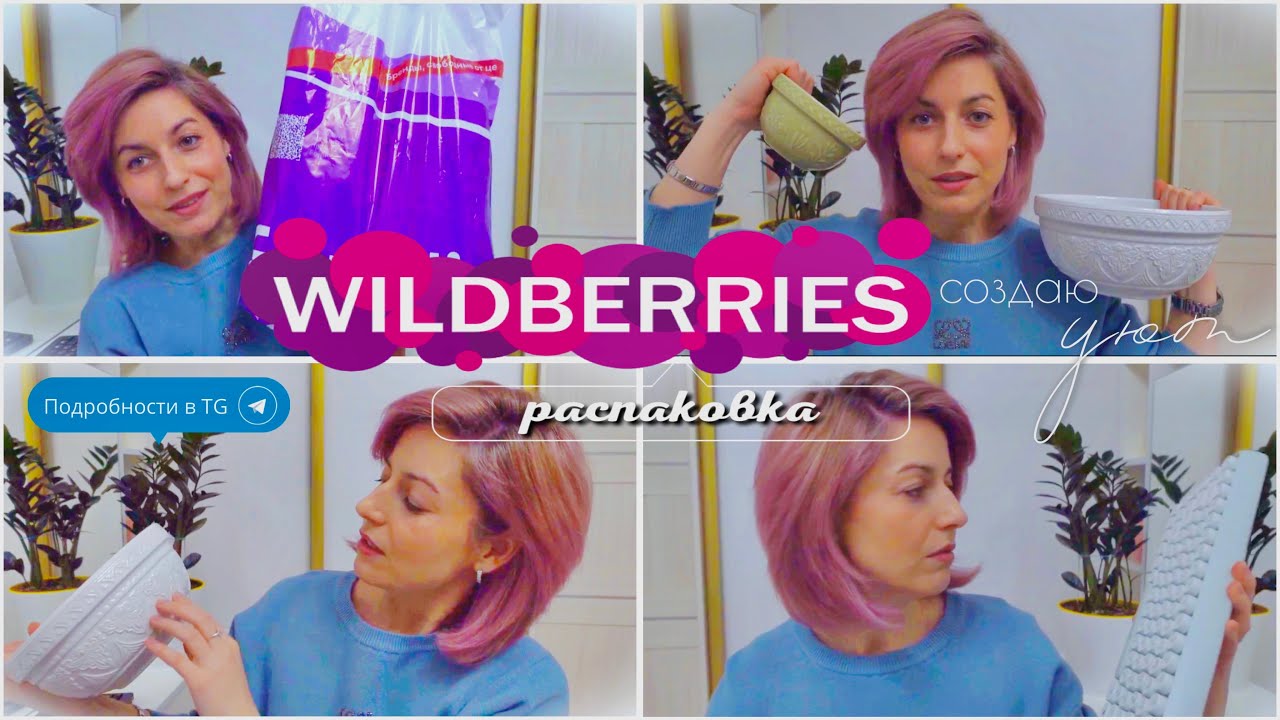 🔥 КЛАССНЫЕ ПОКУПКИ WILDBERRIES • 🏞️ ВЫСТАВКА • 🎹 ПОСЛЕДНИЕ НОВОСТИ