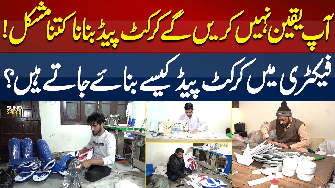 You Won't Believe How Difficult It Is to Make Cricket Batting Pads | PSL9 | Cricket | Suno Sports