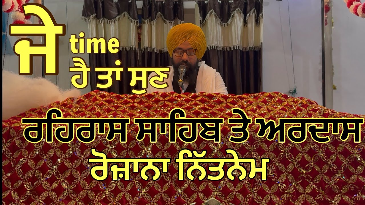 Rehras sahib | ਰਹਿਰਾਸ ਸਾਹਿਬ | Live Rehras | pathh Rehrasa | ਸੰਧਿਆ ਵੇਲੇ ਨਿੱਤਨੇਮ  / Gurbani  voll-012