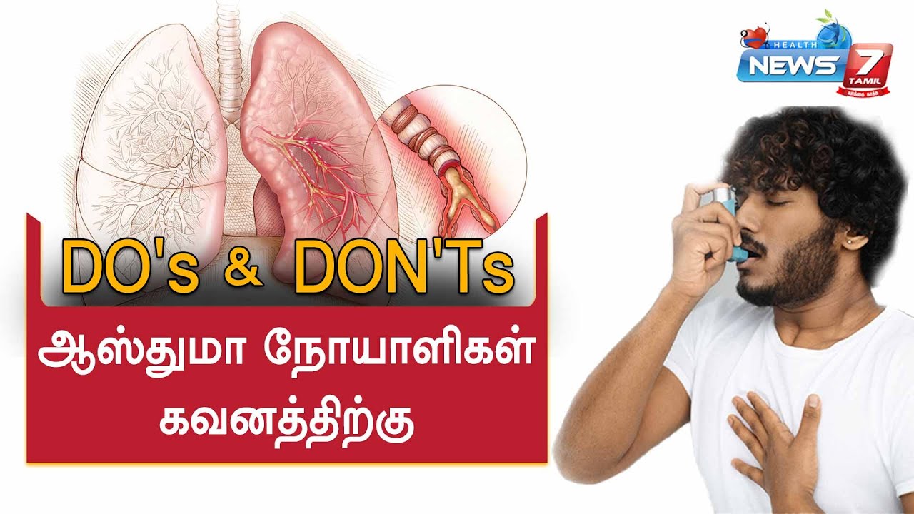 ஆஸ்துமா நோயாளிகள் EXERCISE செய்யலாமா? | DO's and DON'Ts for Asthma Patients  | Dr.kamal Explains