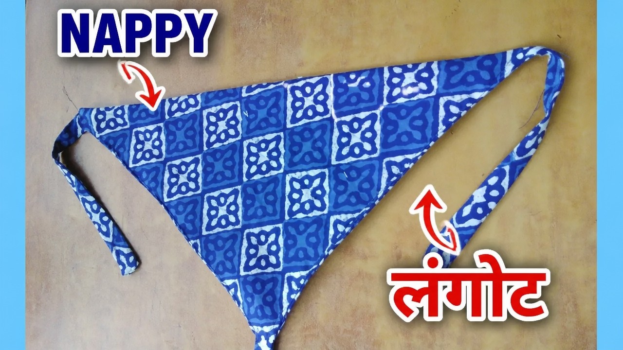 Baby nappy cutting and stitching | how to make a langot diaper for newborn at home | baby langot