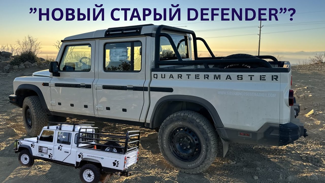 INEOS Grenadier Quartermaster &mdash; зачем нужен этот пикап?