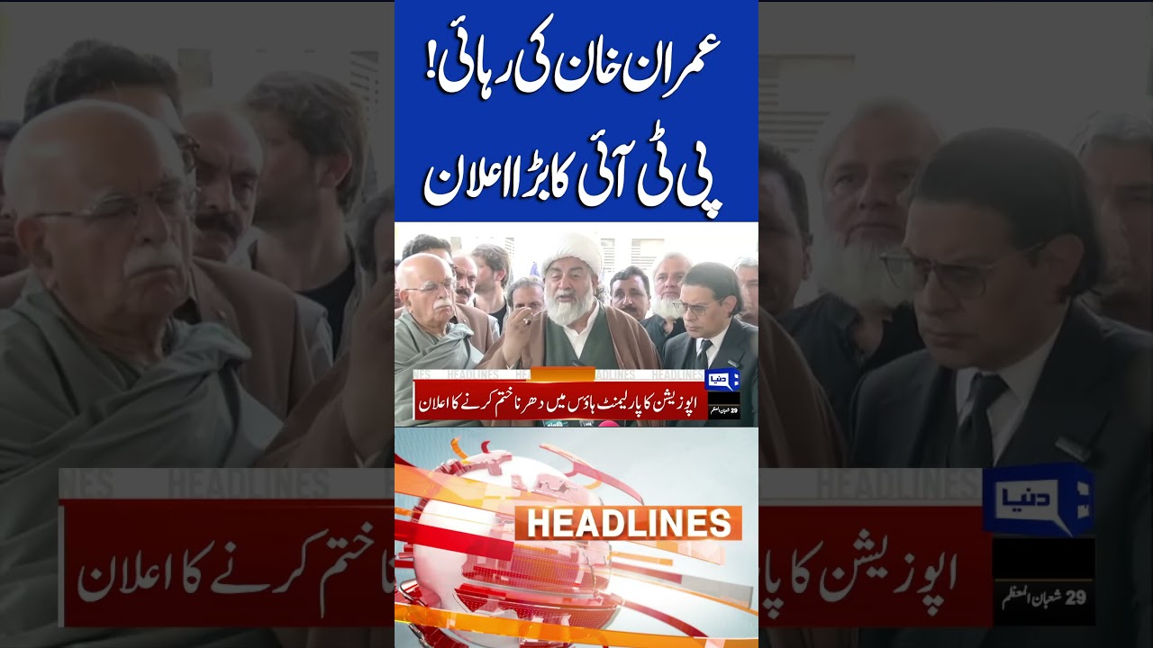 Imran Khan Eye Treatment Update | PTI Big Announcement For Imran Khan Release | 5PM Headlines