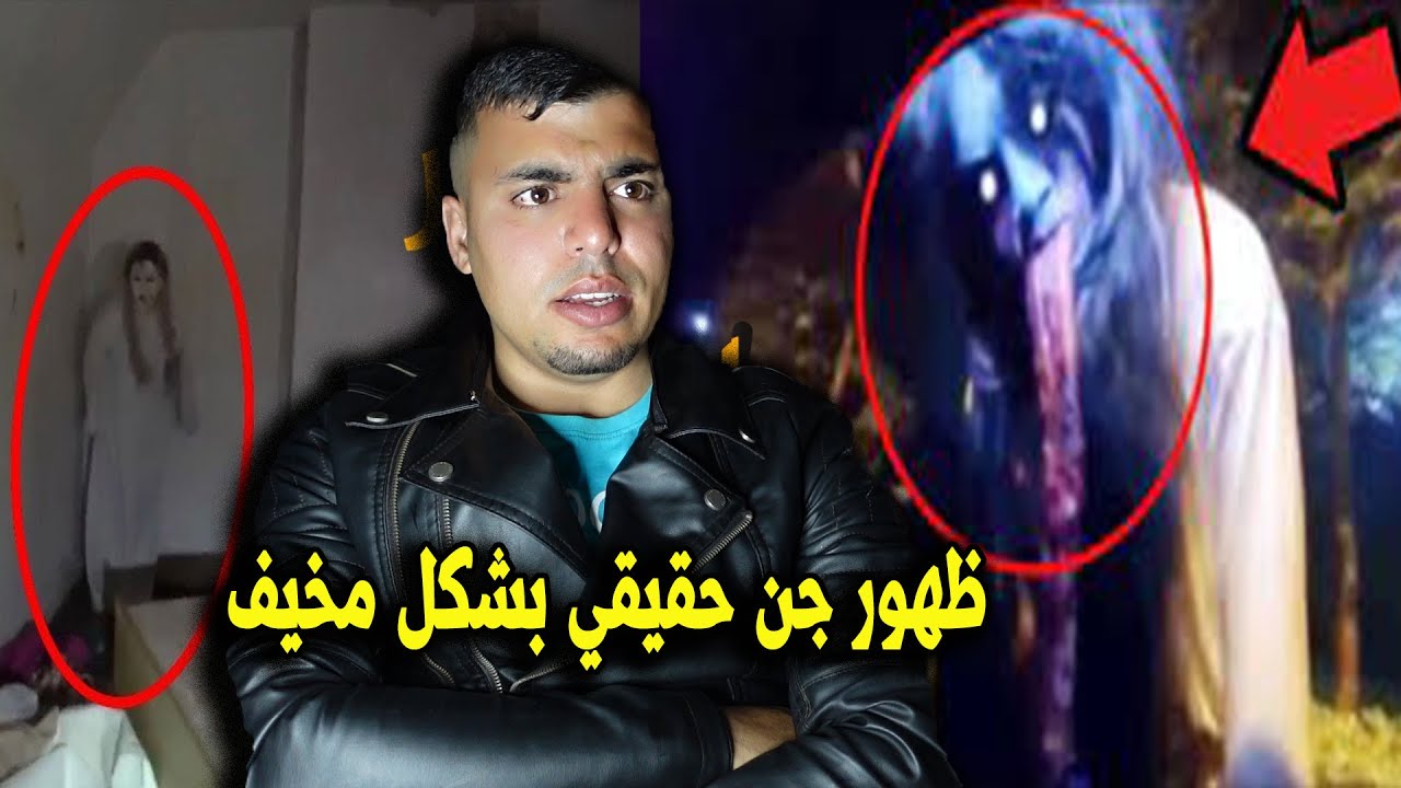 ظهور جن حقيقي بشكل مخيف 👹👺
