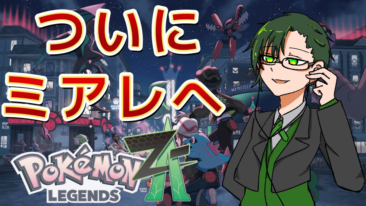 【#ポケモンza】年をまたいでようやくミアレへ着きました！【#神山叶夢依/#Vtuber】