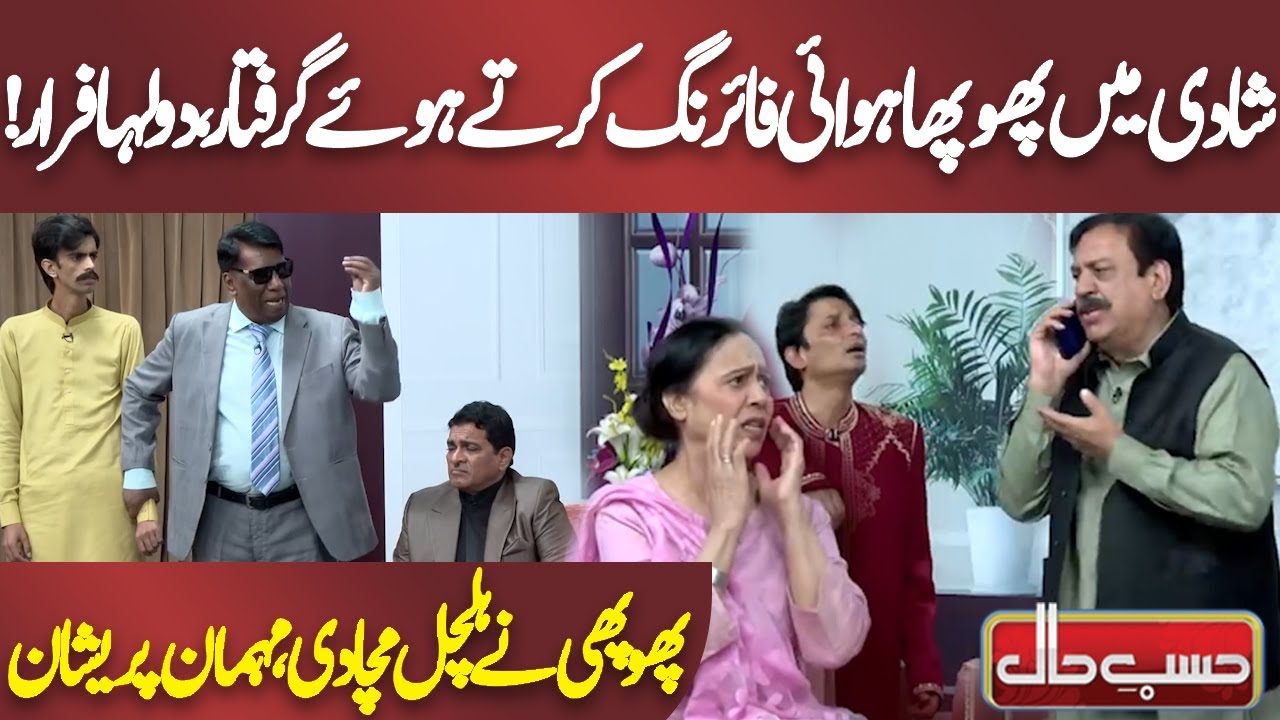 Shaadi Mein Phupha Hawai Firing Karte Hue Girftar, Dulha Farar! 🎉🔥 | Hasb e Haal