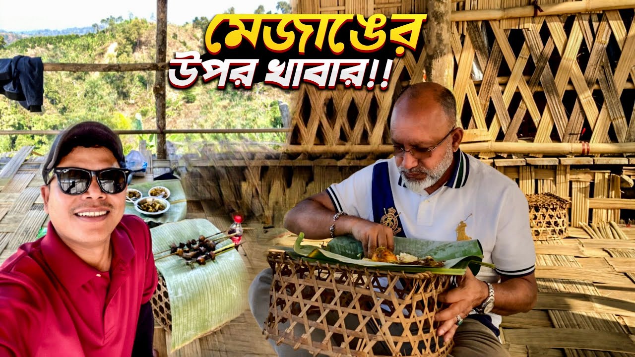 পাহাডে় মাচাংঘরে @AdventureTube21 আংকেলকে পাহাড়ি খাবার খাওয়ালাম | Traditional Food |
