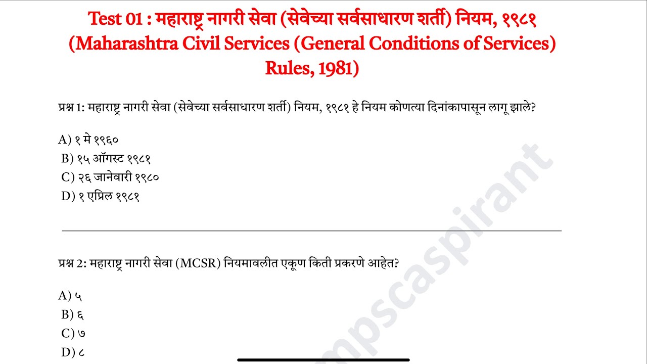 महाराष्ट्र नागरी सेवा नियम संभावित प्रश्न1981 #mcsr #NMMC