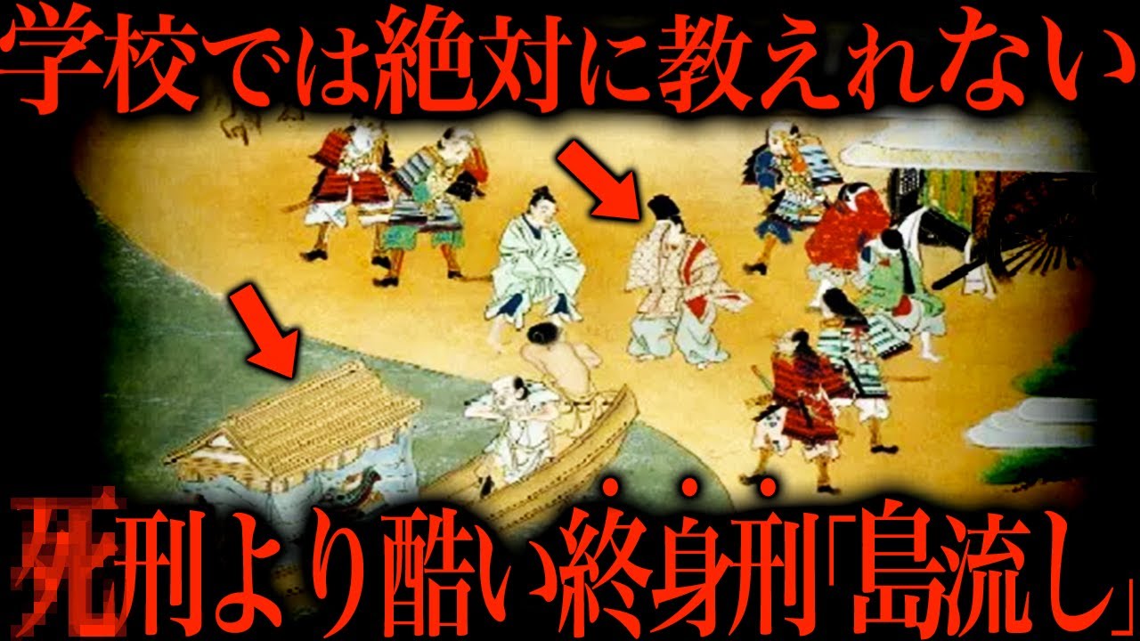 教科書には載ってない処刑「島流し」のリアルがヤバすぎた