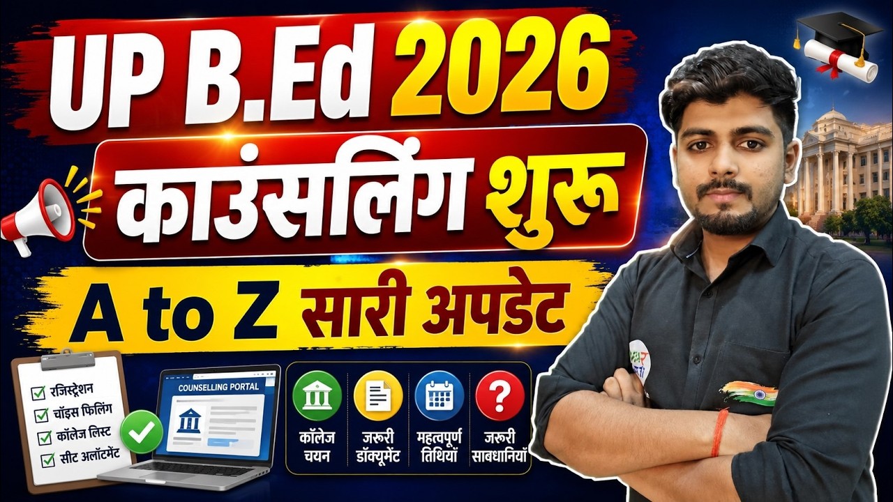 UP B.Ed cOUNSELLING 2026  | cOUNSELLING Kaise  Kare | Counselling  | B.ed COUNSELLING ONLINE