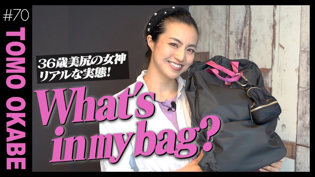【カバンの中身】女子力ゼロ！？健康オタクが持ち歩くものとは？