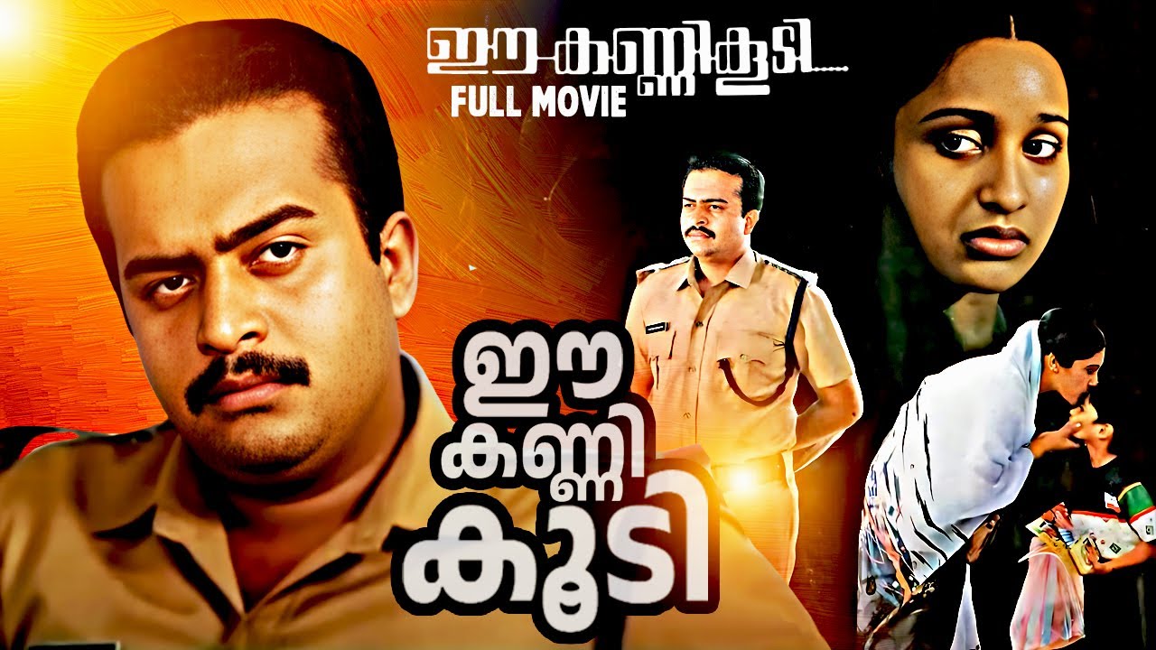 Ee Kanni Koodi | Thilakan, Jagadish & Sai Kumar Police Crime Thriller | Malayalam Full Movie (1990)