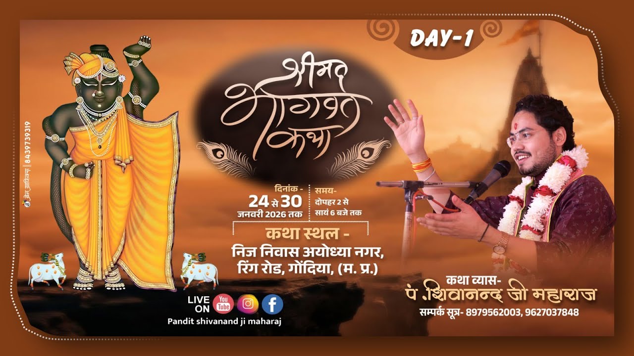 Live -Day 01 #श्रीमद_भागवत_कथा ॥ पं0 ‌‌#शिवानन्द_जी _महाराज #अयोध्यानगर_गजानन_कॉलोनी_गोेंदिया (MH)