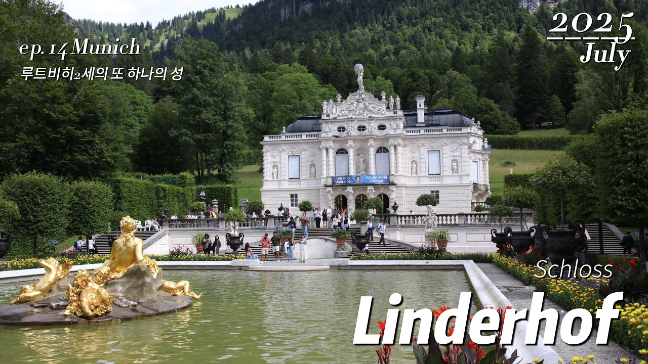 [ ep.14 🇩🇪 조곤조곤 독일여행 ] 루트비히 2세의 집착과 광기가 만들어낸 유네스코 문화재, 그의 산속의 은둔처이자 예술의 집합체  린더호프성