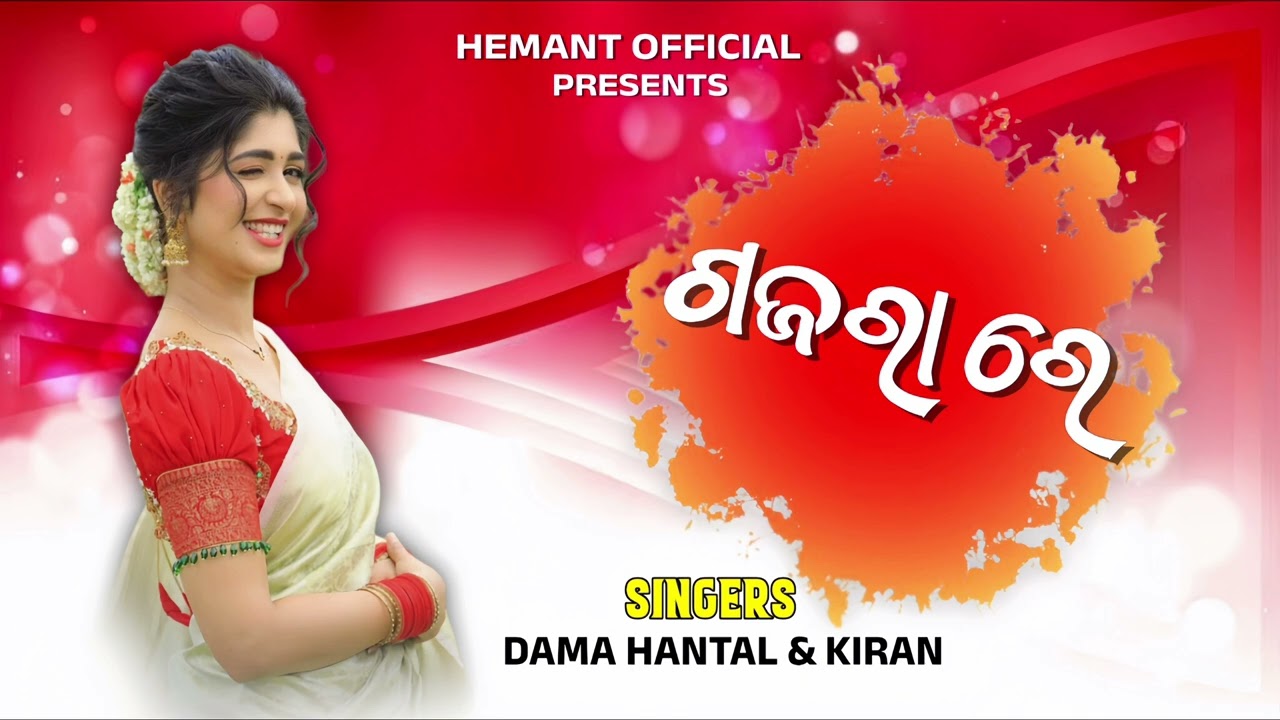 GAJARA RE || new koraputia song 2026 || Singer dama hantal nad kiran #viral #2026